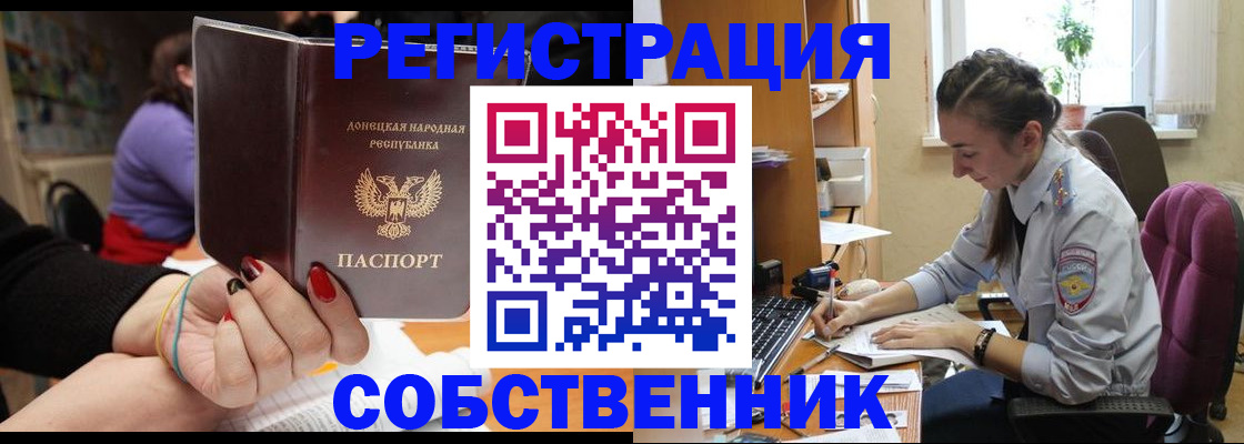 прописка в Волжском