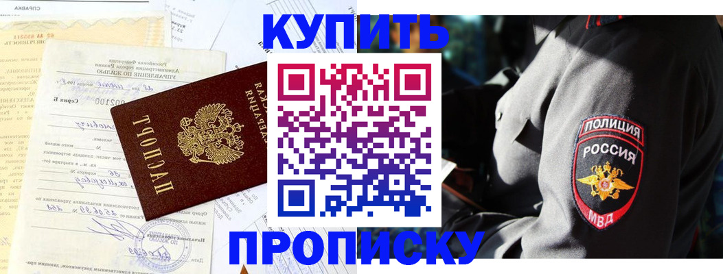 прописка регистрация в Волжском