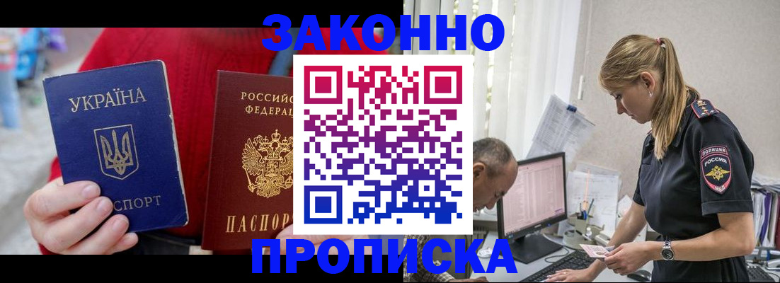 временная регистрация недорого в Волжском
