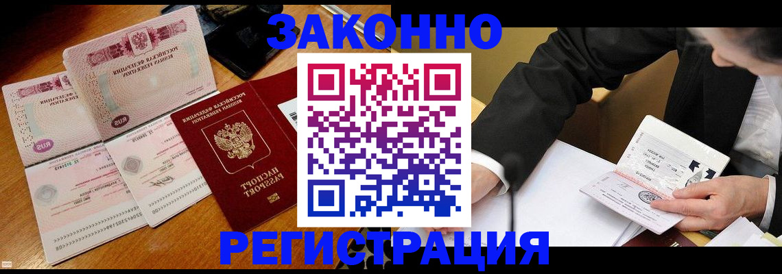 прописка для школы в Волжском